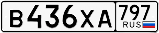 Купить гос номер В436ХА 797