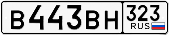 Купить гос номер В443ВН 323