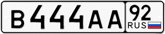 Купить гос номер В444АА 92