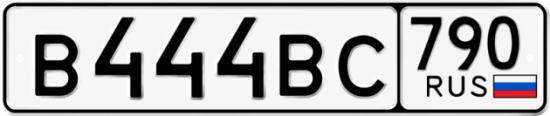 Купить гос номер В444ВС 790