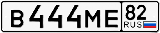 Купить гос номер В444МЕ 82