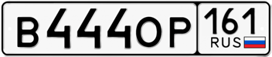Купить гос номер В444ОР 161