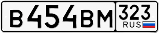 Купить гос номер В454ВМ 323