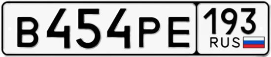 Купить гос номер В454РЕ 193