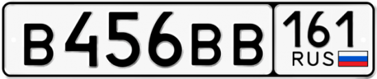 Купить гос номер В456ВВ 161