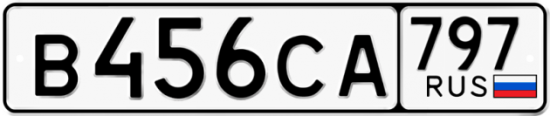 Купить гос номер В456СА 797