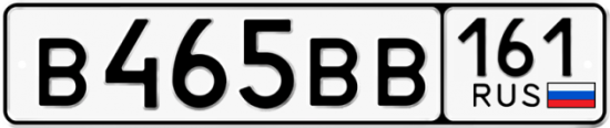 Купить гос номер В465ВВ 161
