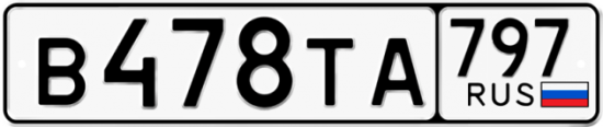 Купить гос номер В478ТА 797
