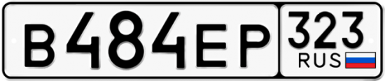 Купить гос номер В484ЕР 323