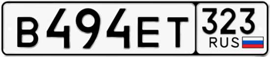 Купить гос номер В494ЕТ 323