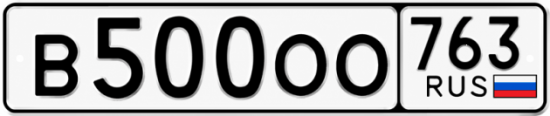 Купить гос номер В500ОО 763