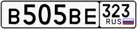 Купить гос номер В505ВЕ 323