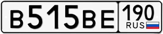 Купить гос номер В515ВЕ 190