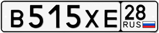 Купить гос номер В515ХЕ 28