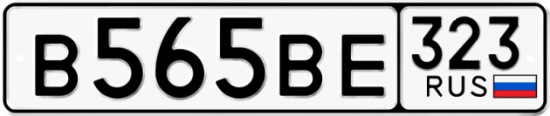 Купить гос номер В565ВЕ 323