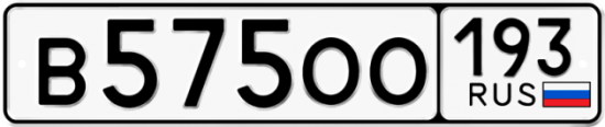 Купить гос номер В575ОО 193