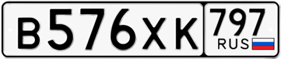 Купить гос номер В576ХК 797