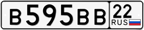 Купить гос номер В595ВВ 22