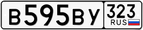 Купить гос номер В595ВУ 323