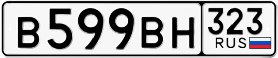 Купить гос номер В599ВН 323