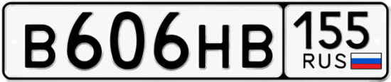 Купить гос номер В606НВ 155