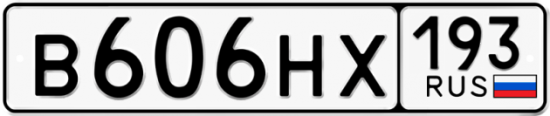 Купить гос номер В606НХ 193