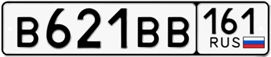 Купить гос номер В621ВВ 161