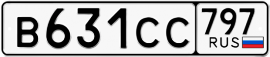 Купить гос номер В631СС 797