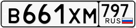 Купить гос номер В661ХМ 797