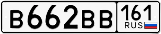 Купить гос номер В662ВВ 161