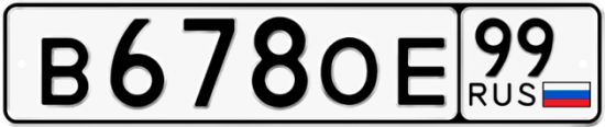 Купить гос номер В678ОЕ 99