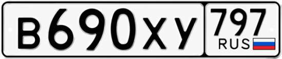 Купить гос номер В690ХУ 797