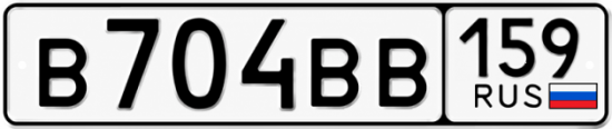 Купить гос номер В704ВВ 159
