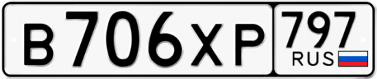 Купить гос номер В706ХР 797