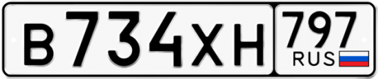 Купить гос номер В734ХН 797