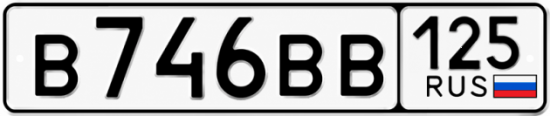 Купить гос номер В746ВВ 125