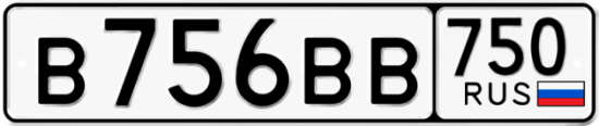 Купить гос номер В756ВВ 750