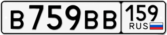Купить гос номер В759ВВ 159