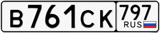 Купить гос номер В761СК 797
