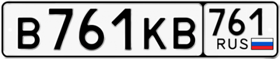 Купить гос номер В761КВ 761