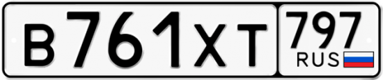Купить гос номер В761ХТ 797