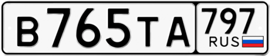 Купить гос номер В765ТА 797