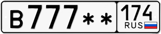 Купить гос номер В777** 174