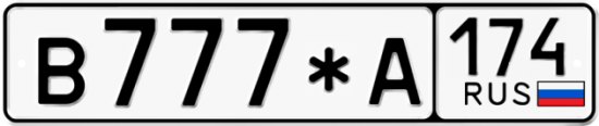 Купить гос номер В777*А 174