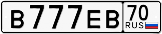 Купить гос номер В777ЕВ 70