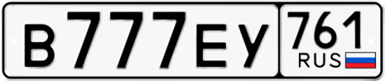 Купить гос номер В777ЕУ 761