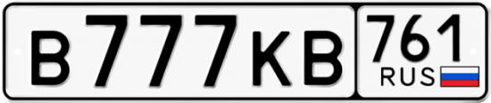 Купить гос номер В777КВ 761