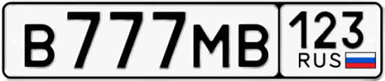 Купить гос номер В777МВ 123