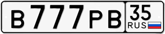 Купить гос номер В777РВ 35