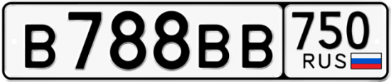 Купить гос номер В788ВВ 750